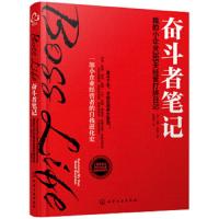 奋斗者笔记 我的小企业365天经营打拼日记  销售财务管理创新书籍 企业管理书籍 励志书籍 新型营销书 企业转型升级