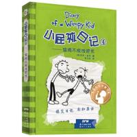 偷鸡不成蚀把米-小屁孩日记(4) 中英文对照版精装 儿童双语故事漫画绘本 少儿英语教材书教辅书 6-12岁小学生课外