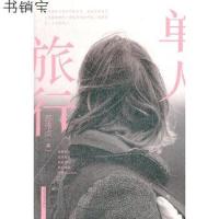 [正版]单人旅行 苏伟贞桀骜清爽之作 一名女子不断地试图逃离都市 以一场轻飘虚渺的人间游戏 状写个体生命与现实世界的