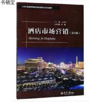 天津大学-酒店市场营销(第2版)*王天佑