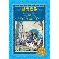 杨家将传青少版 世界文学名著宝库 海豚文学馆 长江少年儿童出版社 不带拼音适合9-10-12岁小学生课外阅读书籍