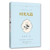 时光九篇 席慕蓉 著 正版书籍小说  书 新华书店旗舰店文轩   中国现当代诗歌文学 长江文艺出版社