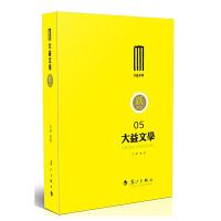 大益文学-跃(05)