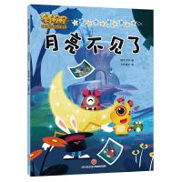 奇奇怪怪儿童好性格培养漫画书 月亮不见了 0-3-4-5-6-8岁儿童绘本 幼儿园小学生课外书籍阅读 父母与