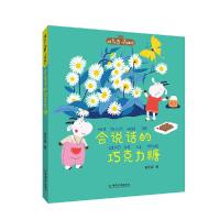 [买三送一][保冬妮]会说话的巧克力糖 小学生一二三四五六年级课外书班主任课外读物儿童故事书6-9-12周岁