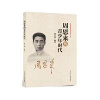 正版的青少年时代 和国的青少年时代丛书 中国伟人故事 民国政治历史名人传记 开国元勋抗战解放战争纪实文学