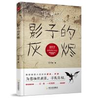影子的灰烬 雷米 等 科幻小说正版  书籍 新华书店旗舰店文轩   哈尔滨出版社