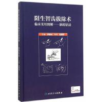 涡轮钻法 阻生智齿拔除术临床实用图解 临床医生 9787117212397