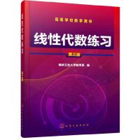 线性代数练习 第三版 配套教材 线性代数 邵建峰刘彬主编 学生练习册 线性代数及其应用 线性代数教材 学习指导书籍 