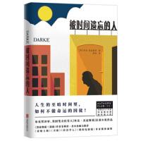 【新华书店旗舰店  】被时间遗忘的人 里克·杰寇斯基著 人生的黑暗时间里我们不做命运的囚徒 黑暗物质三部曲作者 