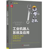 正版 工业机器人系统及应用 软件工程开发项目管理 人工智能 工业技术其 机械工业出版社