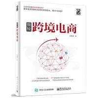 揭秘跨境电商 李鹏博 著 跨境电商多平台运营书籍 平台企业互联网营销宝典 电商运营教程书 海外进出口实战操盘书 电子