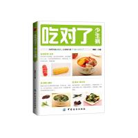 吃对了少生病 姚怡[新华书店正版书籍]