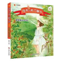 周末与米兰聊天：塔楼里的珍宝 程玮/著 正版保证 经典儿童书籍 青少年儿童课外读物