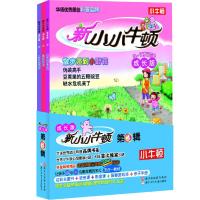 新小小牛顿 10、散步遇到小野花 11、动手做面包 12、身体里的秘密 (附光盘及亲子手册3-7岁适读成长版第4辑)