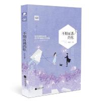 不期而遇的你 桥舒芸著 爱格高口碑力作 邂逅史上会撩妹雅痞男医生 一场不期而遇的相逢一段纸短情长的爱恋 中南天使青春