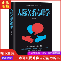 [88专区]人际关系心理学人际交往心理学入基础心理学与生活交往与人说话沟通技巧行为微表情说话心里学读心术励志书籍0