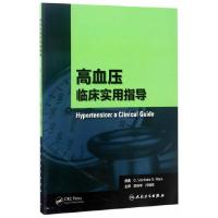 高血压:临床实用指导 翻译版 廖新学 庄晓东 主译 内科学 9787117243148 2017年5月参考书 人民卫