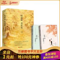 [新华书店旗舰店  ]听说你喜欢我 全2册套装 吉祥夜著治愈之作 冷漠傲娇神经外科医生VS深情萌宠小学妹悦读纪言情小