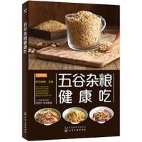 萨巴厨房 五谷杂粮健康吃 萨巴蒂娜 五谷杂粮养生餐 105道味道菜谱 五谷杂粮汤粥与饮品食谱大全家常菜 百搭主食 饭