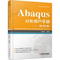 正版 Abaqus分析用户手册 材料卷 计算机 网络 行业软件及应用 计算机与互联网 辅助设计与工程计算 设计应用机