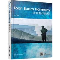 Toon Boom Harmony动画制作教程 Toon Boom Harmony软件操作教程书籍 故事版软件动画技