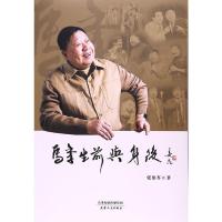 马季生前与身后 张伯苓 正版书籍小说  书 新华书店旗舰店文轩   综合文学 天津人民出版社