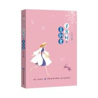 好 美到老 李云波 妇科保养书籍大全 预防妇科疾病调养身体女性养生美容护肤私密 女性养生健康保健