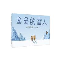 亲爱的雪人 儿童绘本故事书0-3岁幼儿园3-4-5-6-7-8周岁宝宝睡前童话故事书启蒙教育孩子的书籍图书读物漫画书