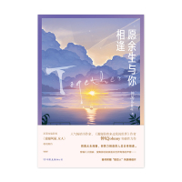 【随书附赠恋人风景明信片】愿余生与你相逢 继谢谢你曾来过我的世界后仲尼Johnny中短篇故事集 新华书店旗舰店 网