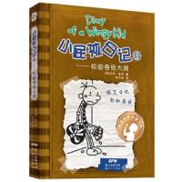 校园卷纸大战-小屁孩日记(13) 中英文对照版精装 儿童双语故事漫画绘本 少儿英语教材书教辅书 6-12岁小学生课外