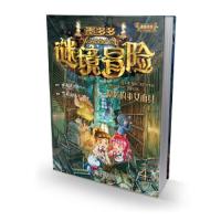 查理里九世第9册羽蛇神的黄金眼单本 墨多多谜境冒文字版秘境冒全册不可思议事件薄查理9世全套第一季第二季查理-九世