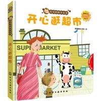 可可的快乐生活 开心逛超市 2-4岁翻翻拉拉游戏书 教孩子有计划地购物 不乱买东西 培养幼儿的良好教养 提高阅读的趣