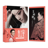 台上见 王珮瑜京剧学演记 王珮瑜 正版书籍 新华书店旗舰店文轩   中信出版社 电影/电视艺术艺术