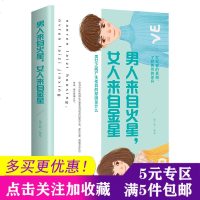 活动专区 男人来自火星女人来自金星 两性情感婚姻家庭恋爱心理学 男人来自火星女人金星夫妻相处之道经营婚姻的书情感