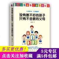 活动专区 没有教不好的孩子只有不会教的父母 幼儿教育儿童心理学育儿 家庭教育 育儿家教 家教方法书籍 亲子教育