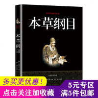 本草纲目 (明)李时珍 著;焦亮 校点 中医古籍 华龄出版社 正版 图书籍本草纲目/国学经典精粹丛书