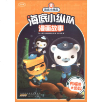 海底小纵队漫画故事 鸭嘴兽大追踪万达儿童文化发展有限公司 著;天代出版 译 正版书籍 新华书店旗舰店文轩 网
