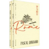 罗马阳台 世间的每一个清晨(全2册)17世纪欧洲历史背景 讲述艺术家故事 充满诗性和智性的文句 现当代文学[新华书店
