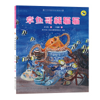 [新华书店旗舰店  ]章鱼哥藏猫猫 保冬妮;卢瑞娜绘 著 绘本/图画书/少儿动漫书少儿 新华书店正版图书籍 南京大学
