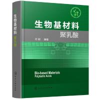 生物基材料聚乳酸 本书介绍了聚乳酸的合成性能优化改性加工以及应用等研究进展情况 列举了大量的新研究成果作为实例实用性