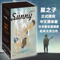 星之子 全套6册 日本天才漫画家松本大洋力作Sunny 有关童年的漫画 校园童趣美好时光幽默漫画书籍校园童趣美好时光