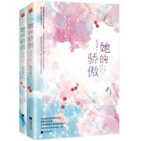 [随书赠炫彩音符模切书签]她的骄傲 上下全2册套装 因可觅著 犀利御姐总裁VS高冷钻石男神 追梦人与开拓者联手 言情
