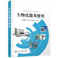 生物仪器及使用 生物样品制备仪器结构性质分析功能研究仪器环境监测常用仪器结构构造工作原理书籍 生物仪器操作管理维护故