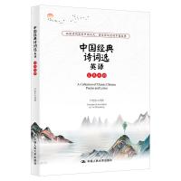    版 中国经典诗词选英译 尹绍东译 中英文对照中国经典诗词 古诗词鉴赏赏析 诗经 诗词全集 中国人民大学出版