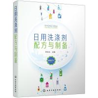 日用洗涤剂配方与制备 日用洗涤剂配方设计教程书籍大全 餐具洗涤剂果蔬洗涤剂洗衣剂玻璃洗涤剂配方制备工艺 洗涤剂生产技