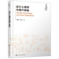 汇设计丛书 设计心理学与用户体验  周承君 赵世峰 著 设计心理学书籍 利用设计心理学提升用户体验用户体验评估 产品