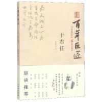 于右任 冶金工业出版社 正版书籍小说  书 新华书店旗舰店文轩   综合中国名人传记名人名言 文学 文物出版社