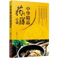 中华精品药膳制作 中医养生书籍食疗大全 药膳常用食材药材 药膳制作方法步骤 中医药膳食疗学 中药与药膳食疗 身体调养