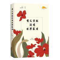 有文字没有世界末日 幻鱼 正版书籍小说  书 新华书店旗舰店文轩   现代/当代文学中国现当代文学 文学 四川文艺出